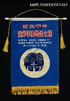 相關藏品主要名稱：國立臺灣海洋學院旗幟的藏品圖示